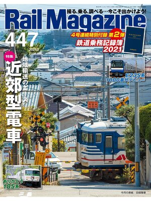 cover image of Rail Magazine: 447号